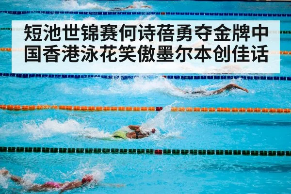 swimming pool competition
