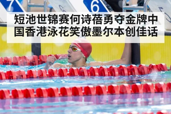 swimmer celebrating victory
